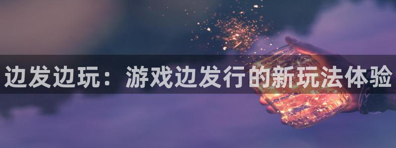 新航娱乐app手机版官网